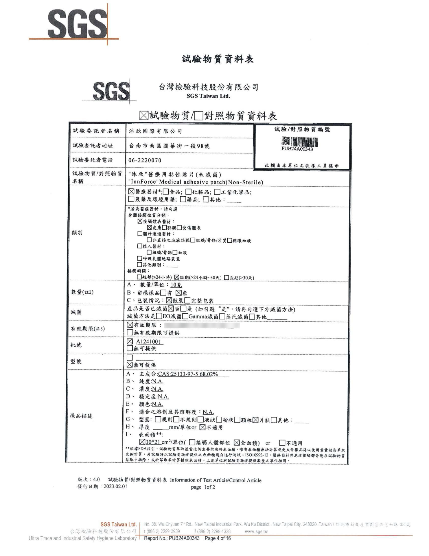 細胞毒性檢驗報告