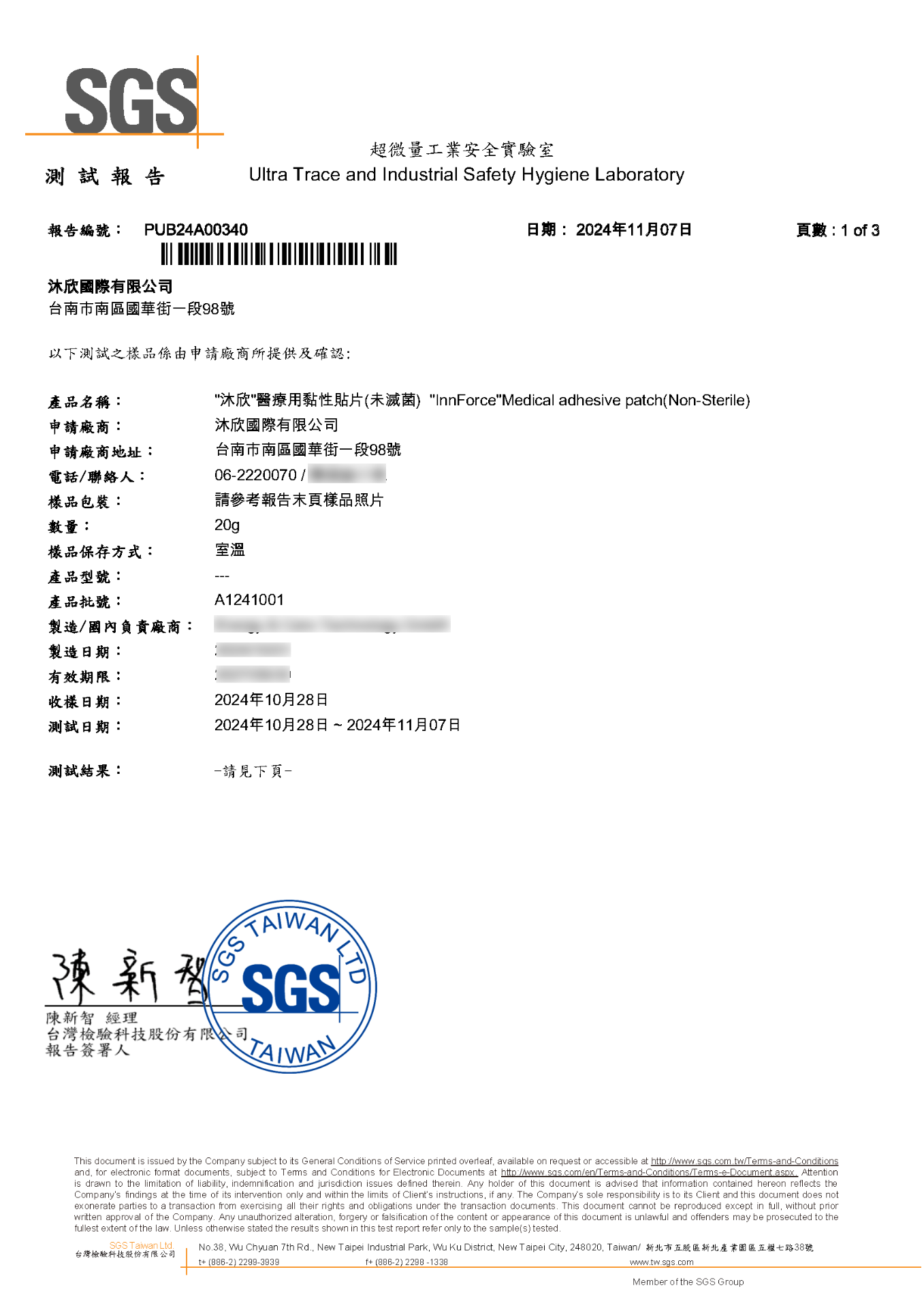 重金屬檢驗報告