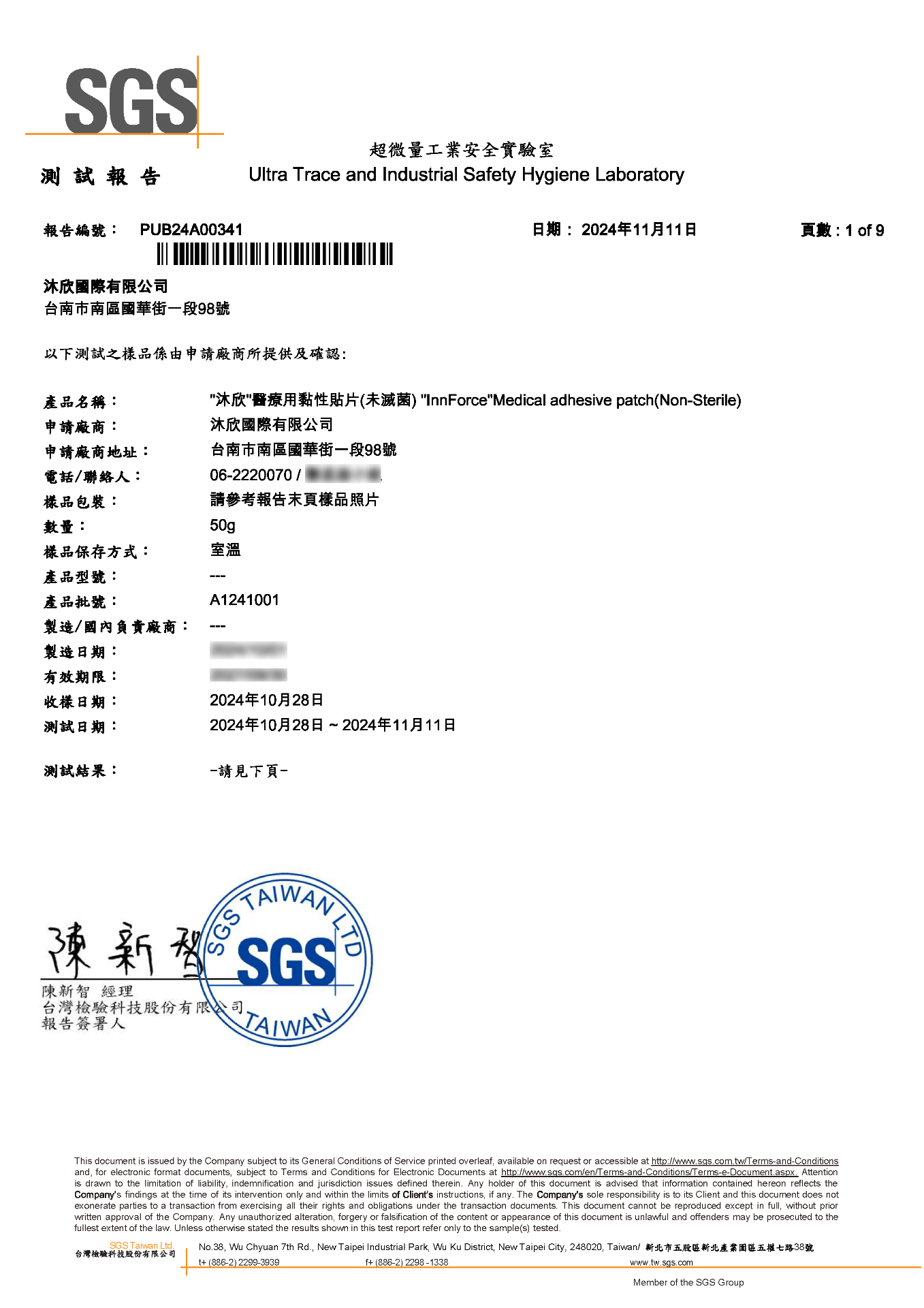 西藥檢驗報告